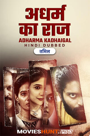 Adharma Kadhaigal